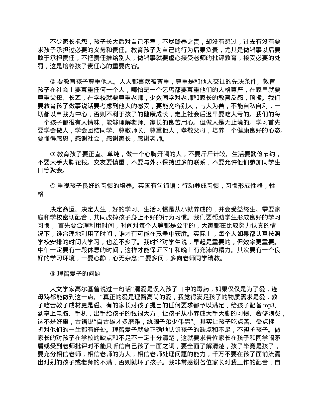 高中家长会发言稿-ca9f1c18e57b.doc 第4页