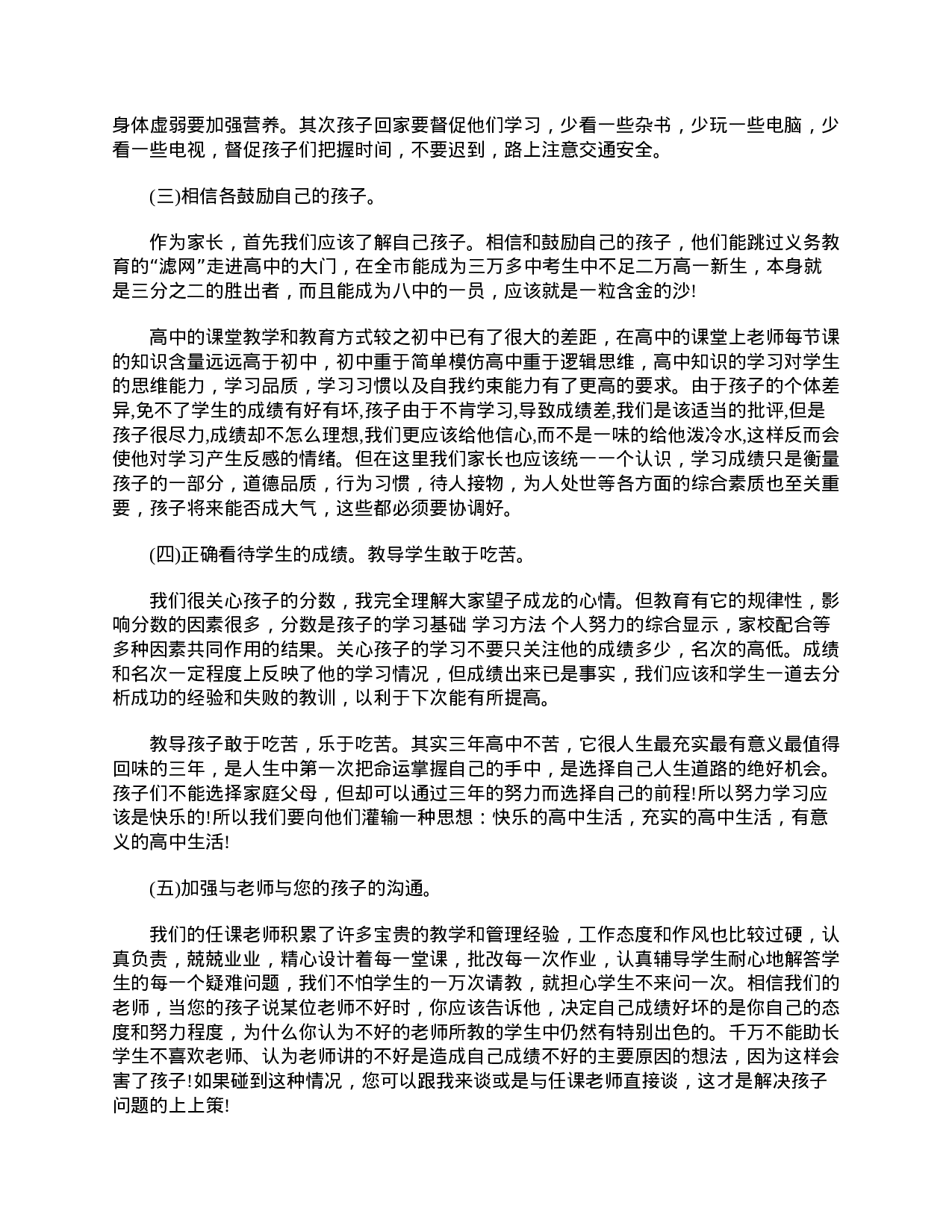 高中家长会发言稿-ca9f1c18e57b.doc 第6页