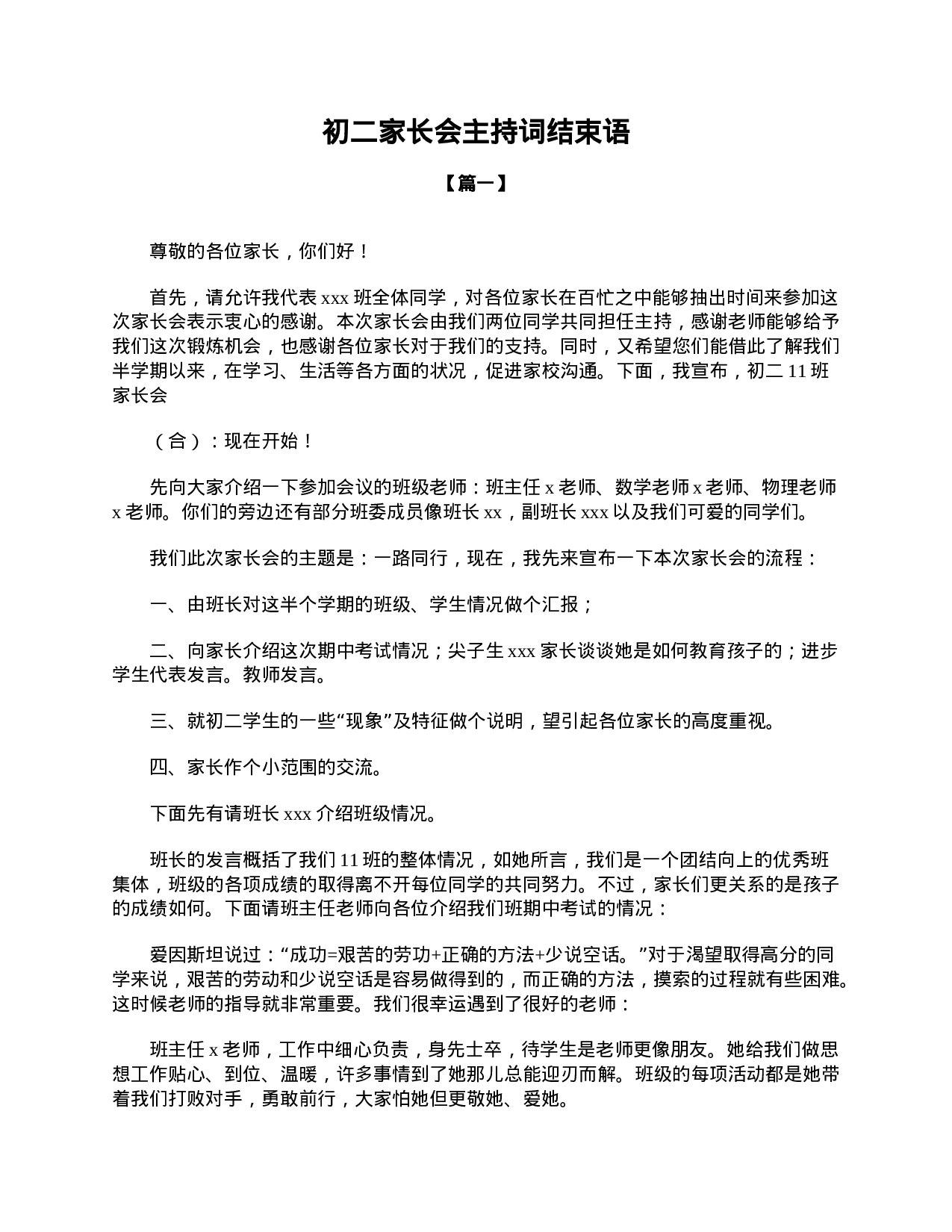 初二家长会主持词结束语-826dc4c9a701.doc 第1页