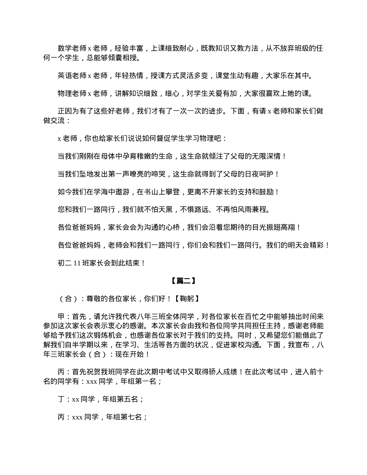 初二家长会主持词结束语-826dc4c9a701.doc 第2页