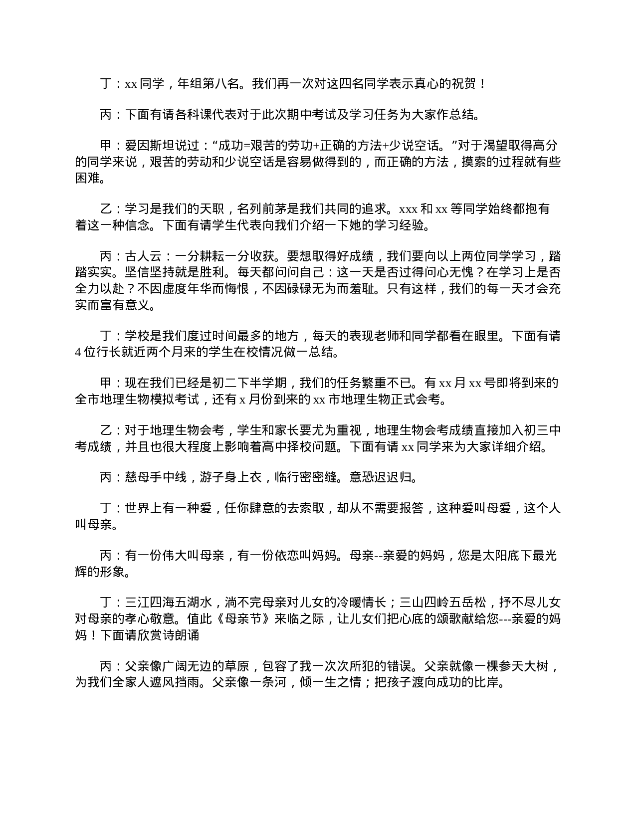 初二家长会主持词结束语-826dc4c9a701.doc 第3页