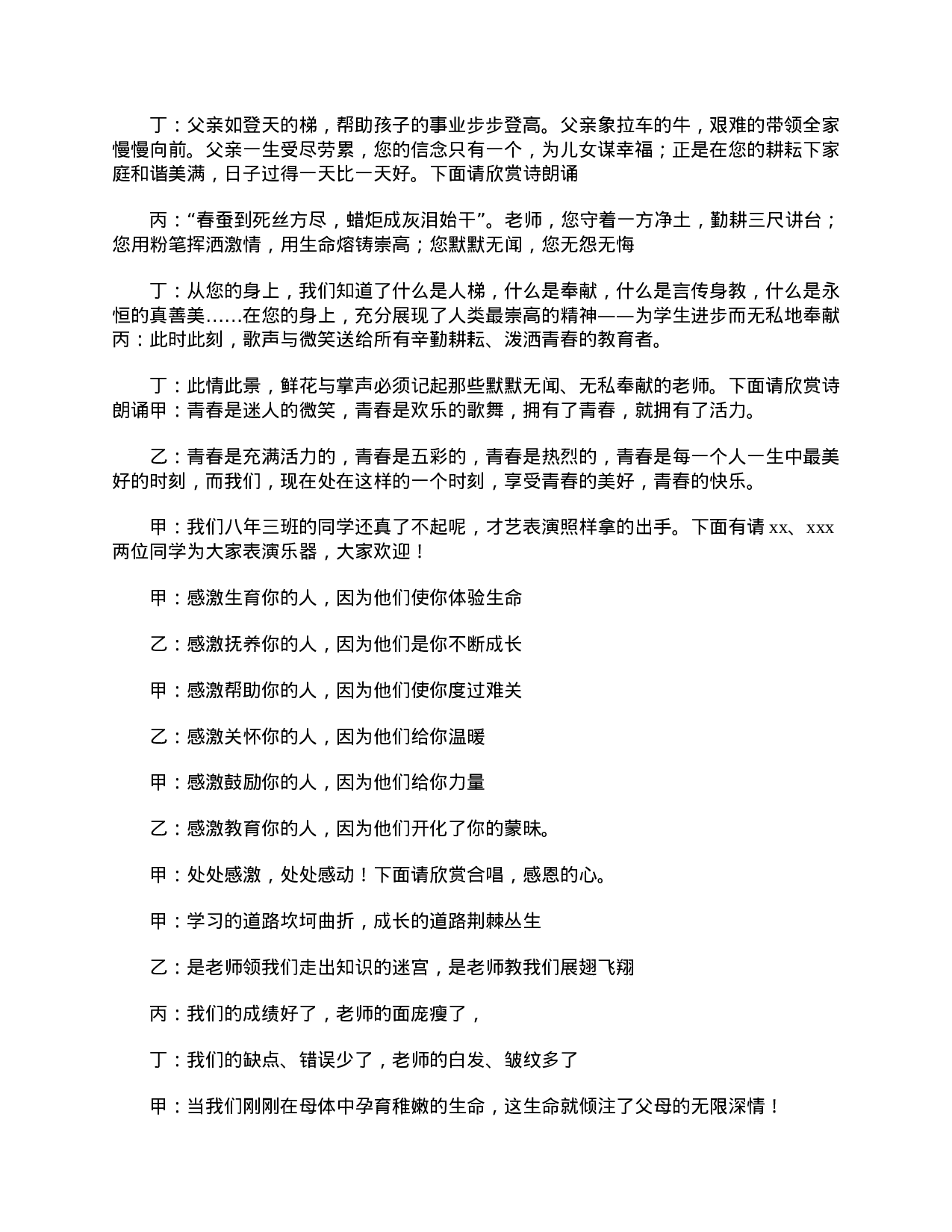 初二家长会主持词结束语-826dc4c9a701.doc 第4页