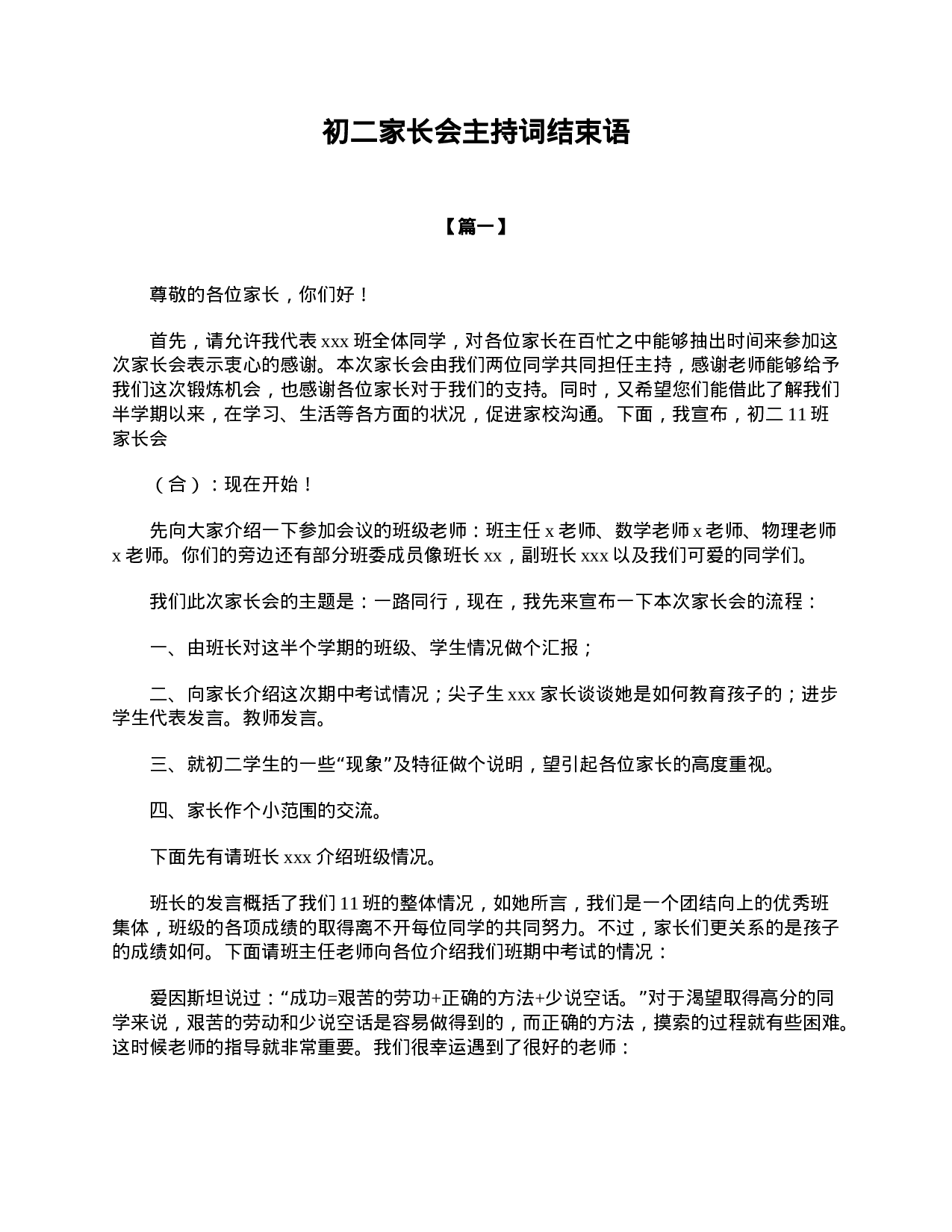 初二家长会主持词结束语.doc 第1页