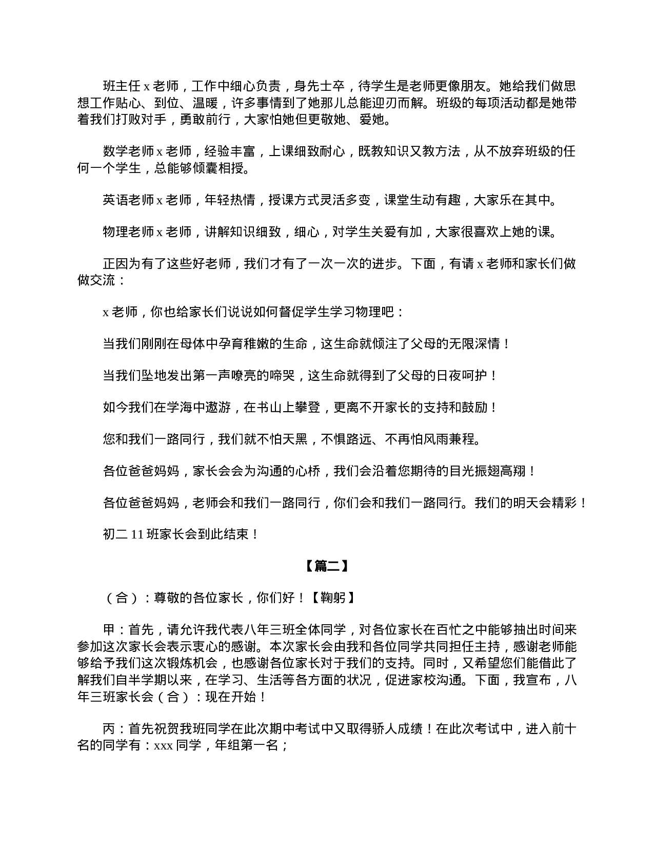 初二家长会主持词结束语.doc 第2页