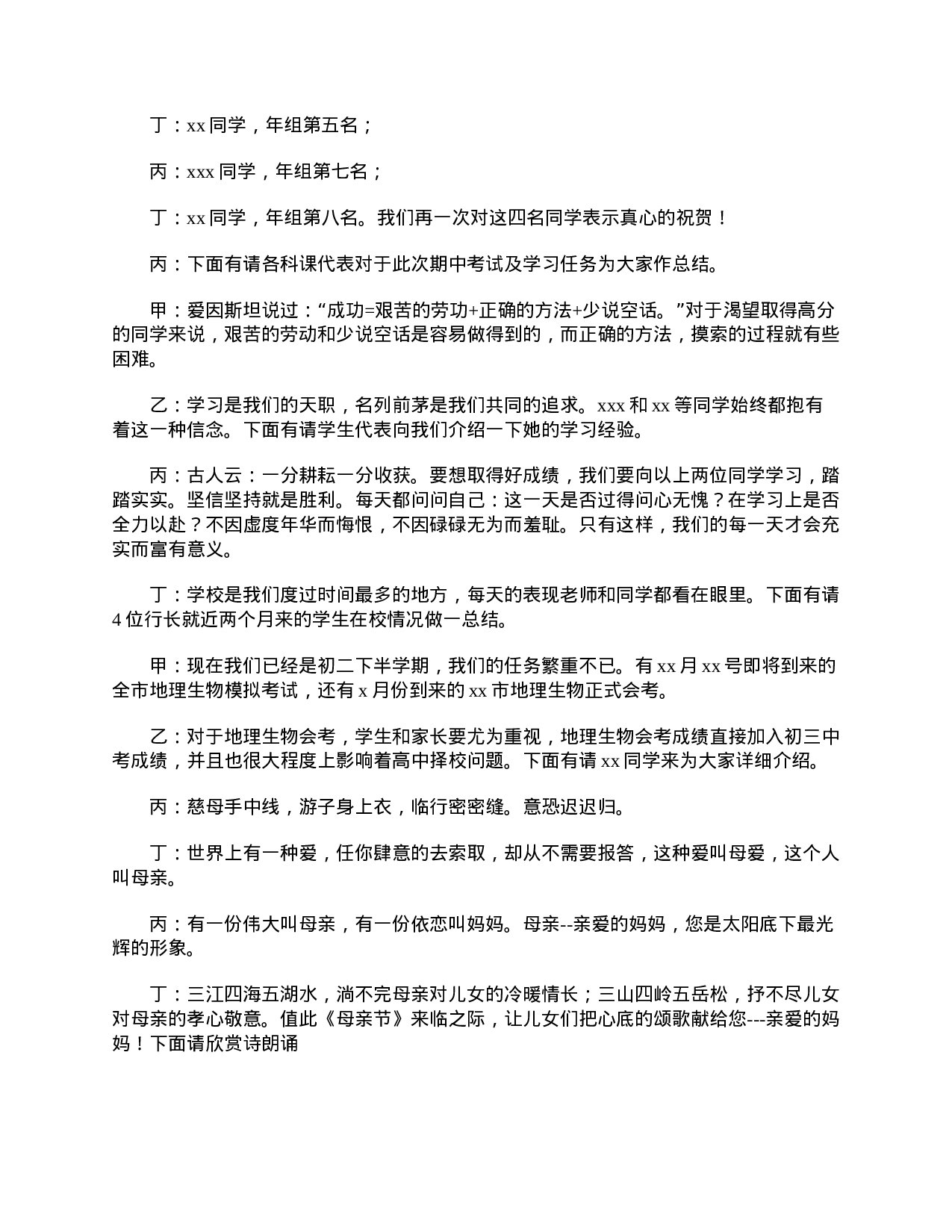 初二家长会主持词结束语.doc 第3页