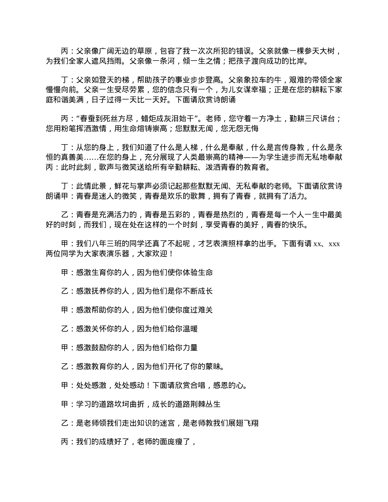 初二家长会主持词结束语.doc 第4页