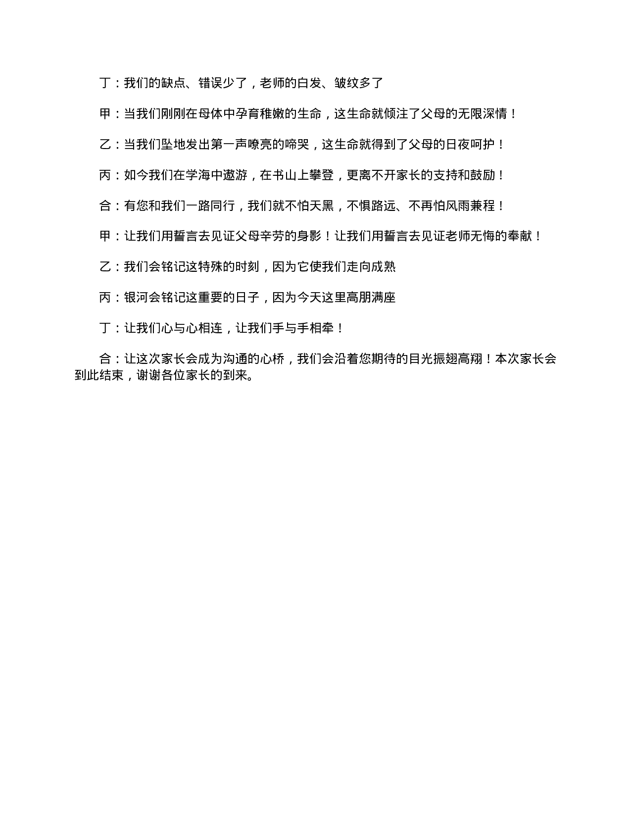 初二家长会主持词结束语.doc 第5页