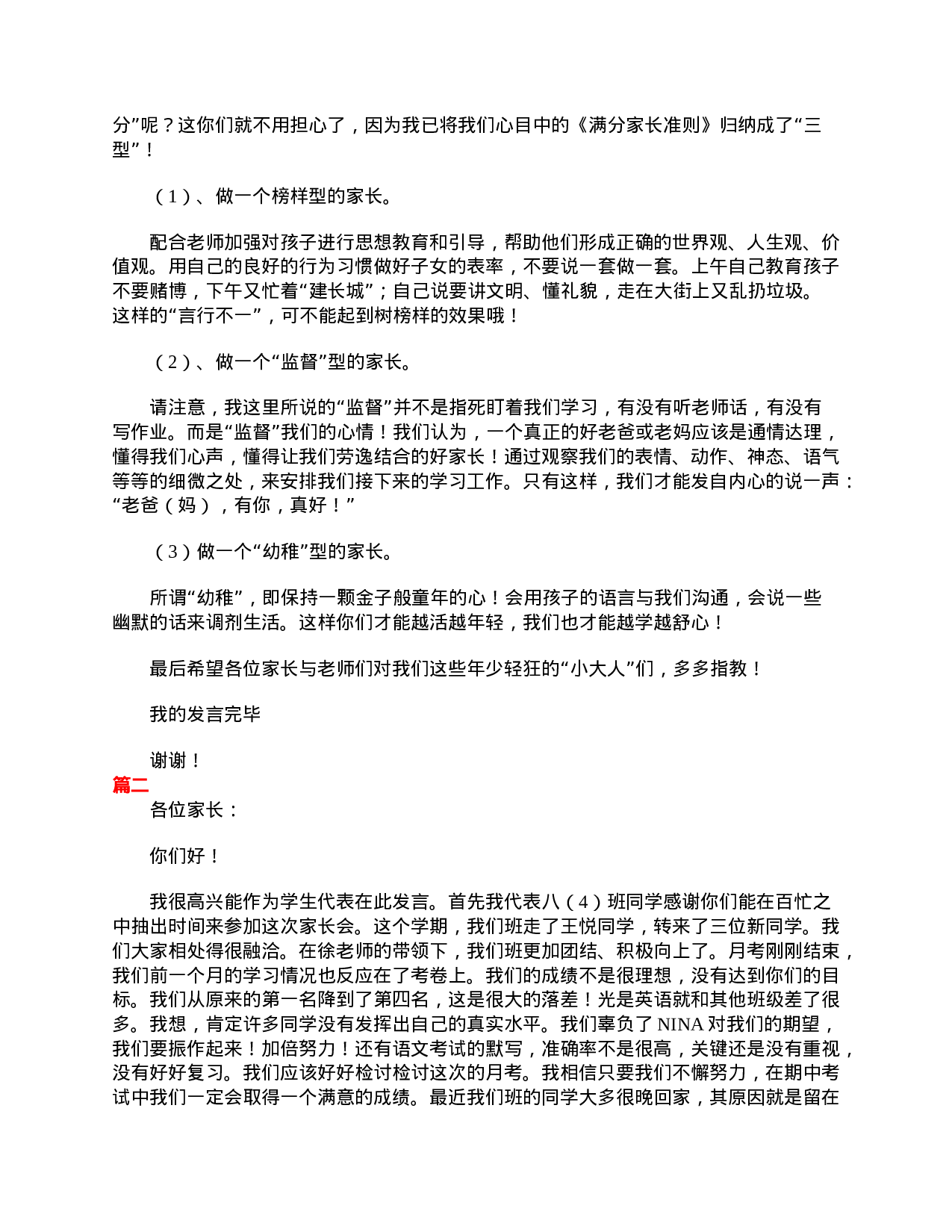 初二家长会学生代表发言稿【三篇】-ec783568339b.doc 第2页