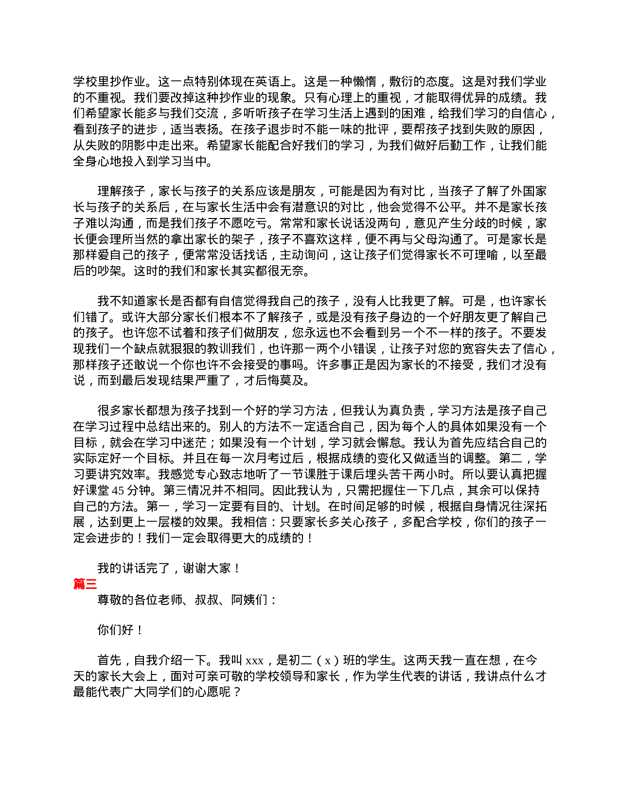 初二家长会学生代表发言稿【三篇】-ec783568339b.doc 第3页
