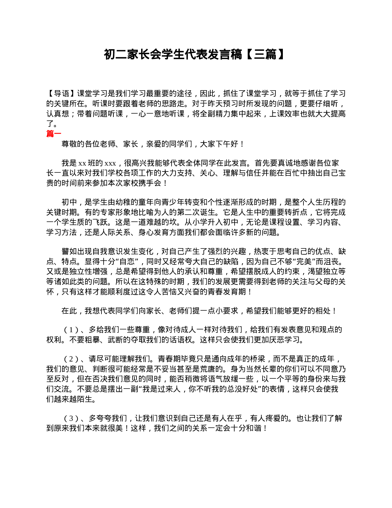 初二家长会学生代表发言稿【三篇】-e46c98a548cc.doc 第1页