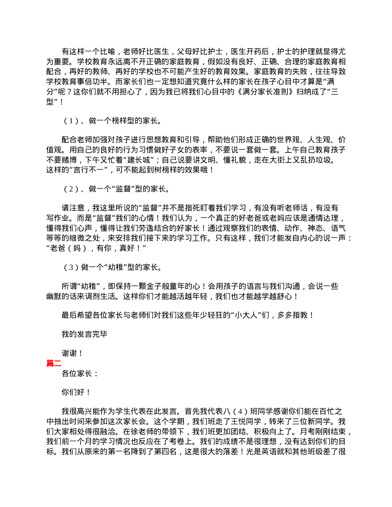 初二家长会学生代表发言稿【三篇】-e46c98a548cc.doc 第2页