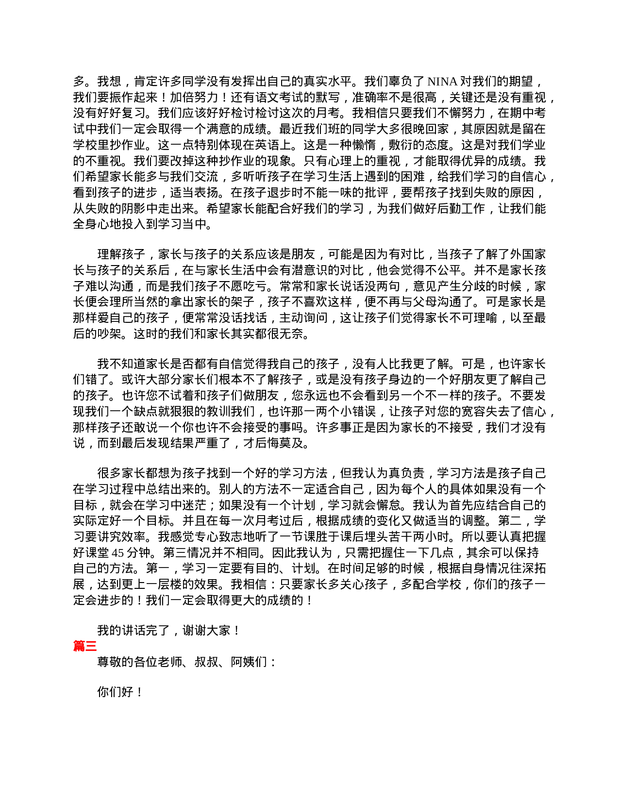 初二家长会学生代表发言稿【三篇】-e46c98a548cc.doc 第3页