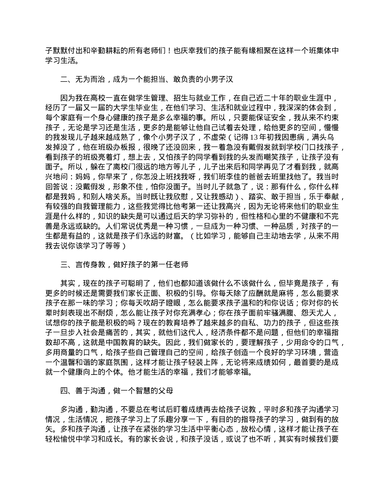 初二家长会家长发言稿怎么写-7c10ee6008c5.doc 第2页