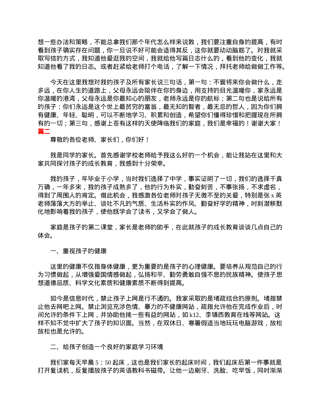 初二家长会家长发言稿怎么写-7c10ee6008c5.doc 第3页