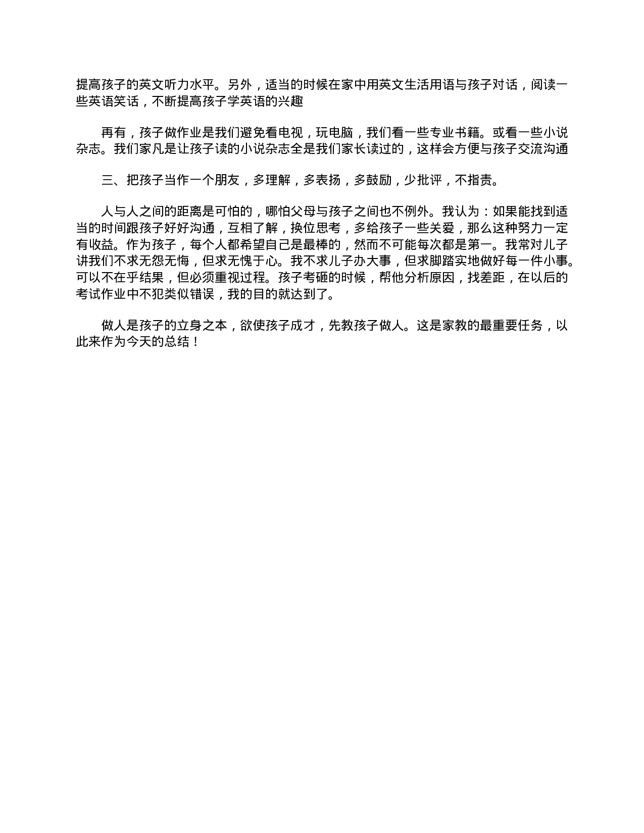 初二家长会家长发言稿怎么写-7c10ee6008c5.doc 第4页