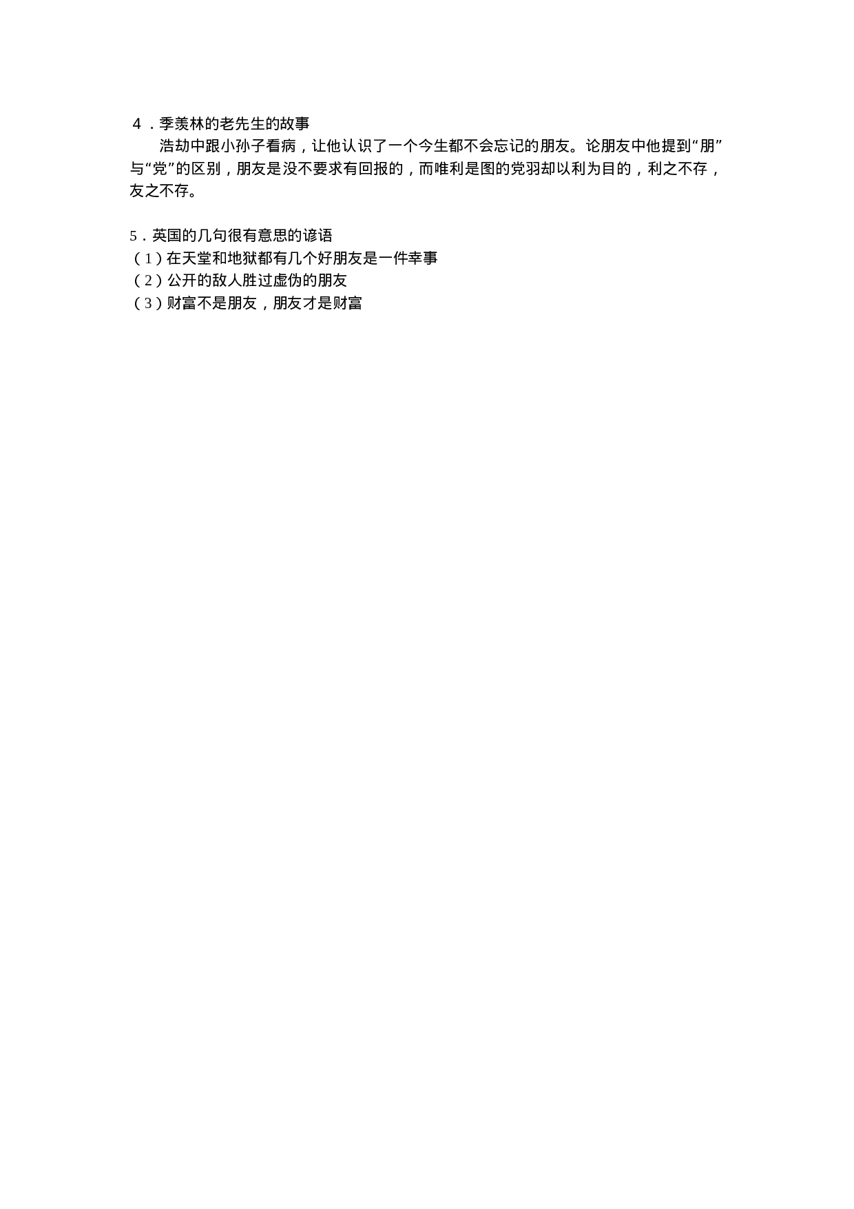 《论友情》班会教案-efbe59e38eca.doc 第2页