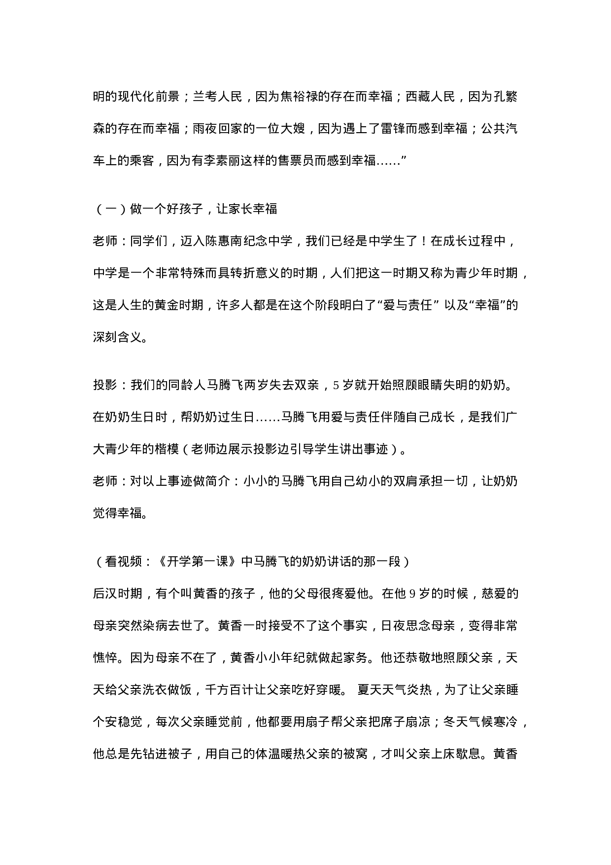 《让人们因为我的存在而感到幸福》班会教案-1c6c0fb17571.doc 第2页