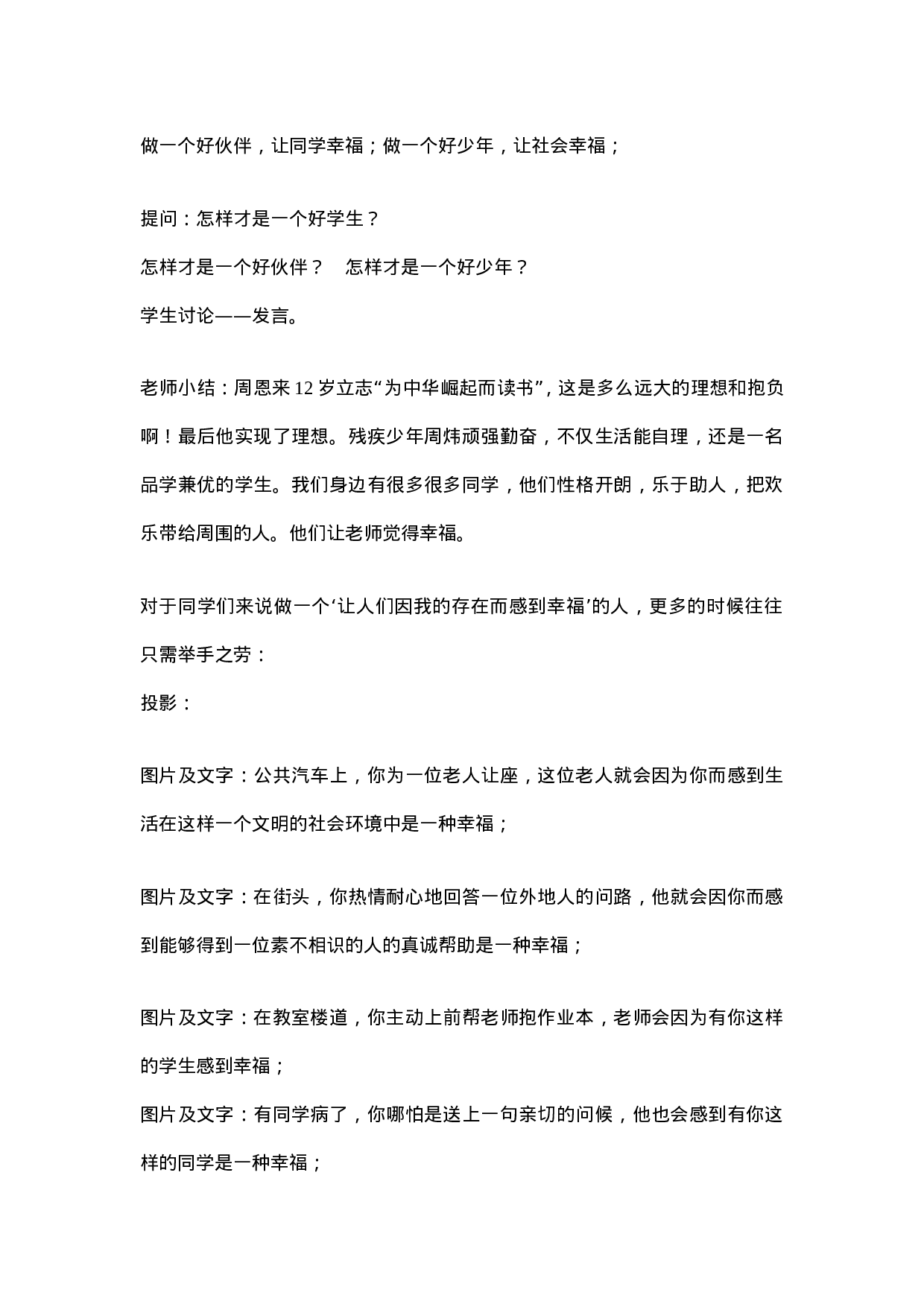 《让人们因为我的存在而感到幸福》班会教案-1c6c0fb17571.doc 第4页