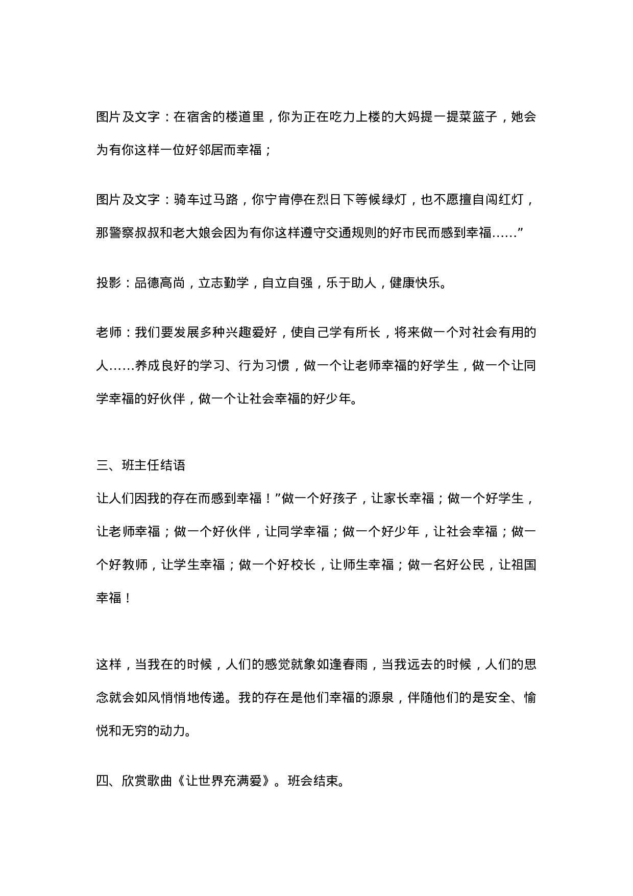 《让人们因为我的存在而感到幸福》班会教案-1c6c0fb17571.doc 第5页