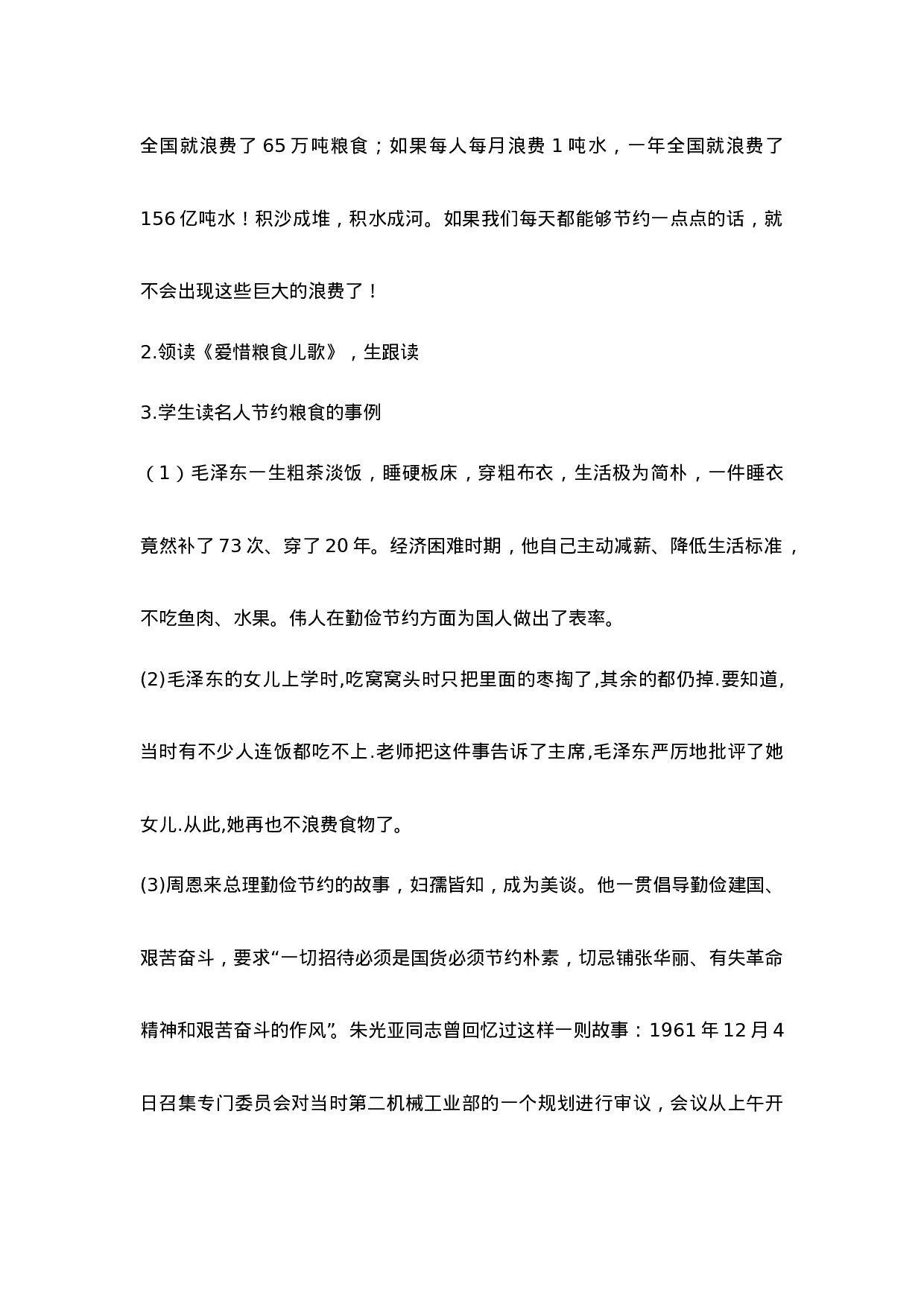 《节约粮食，从我做起》主题班会教案-2213a6ff6ff6.doc 第2页