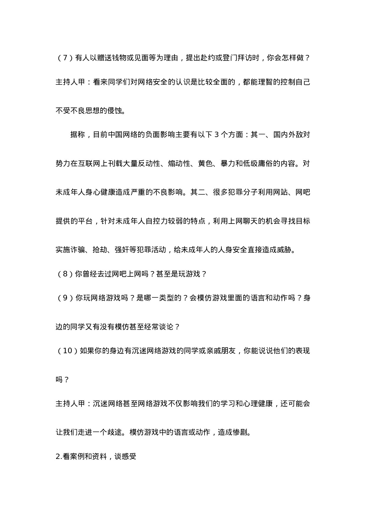 《网络安全教育》主题班会-ae7f2bdbaec7.doc 第3页