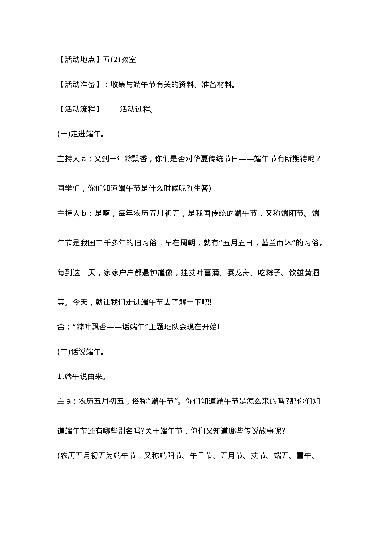 《端午节》主题班会教案-455bb95f6a6f.doc 第2页