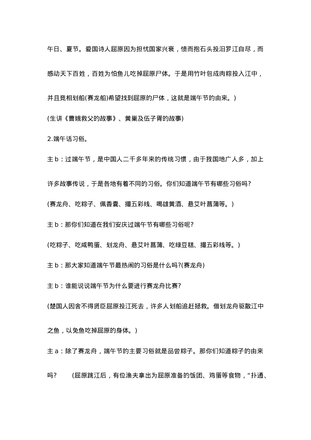 《端午节》主题班会教案-455bb95f6a6f.doc 第3页