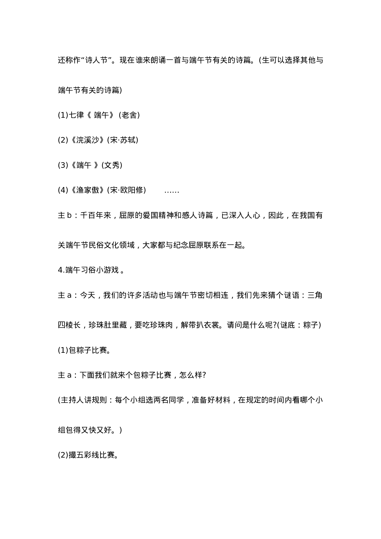 《端午节》主题班会教案-455bb95f6a6f.doc 第5页