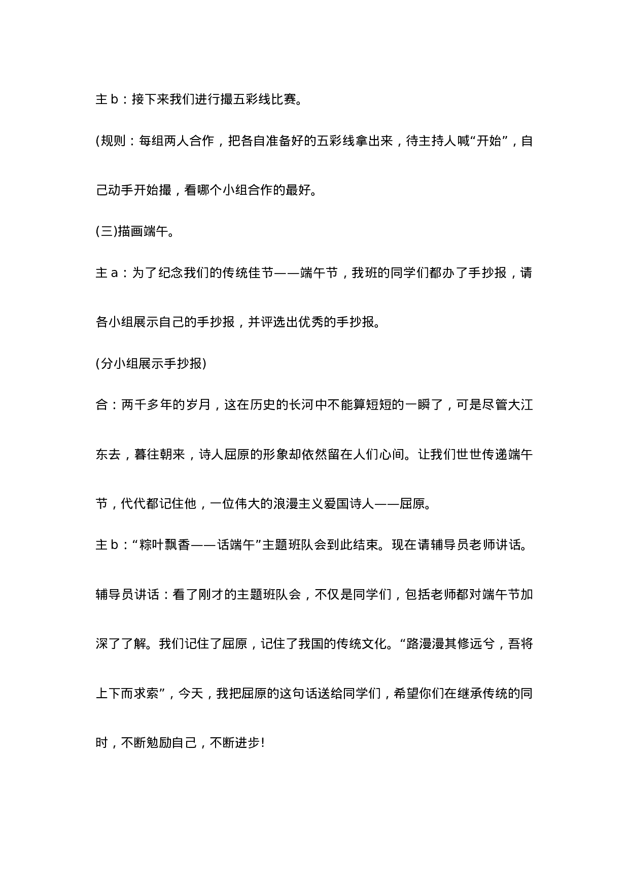 《端午节》主题班会教案-455bb95f6a6f.doc 第6页