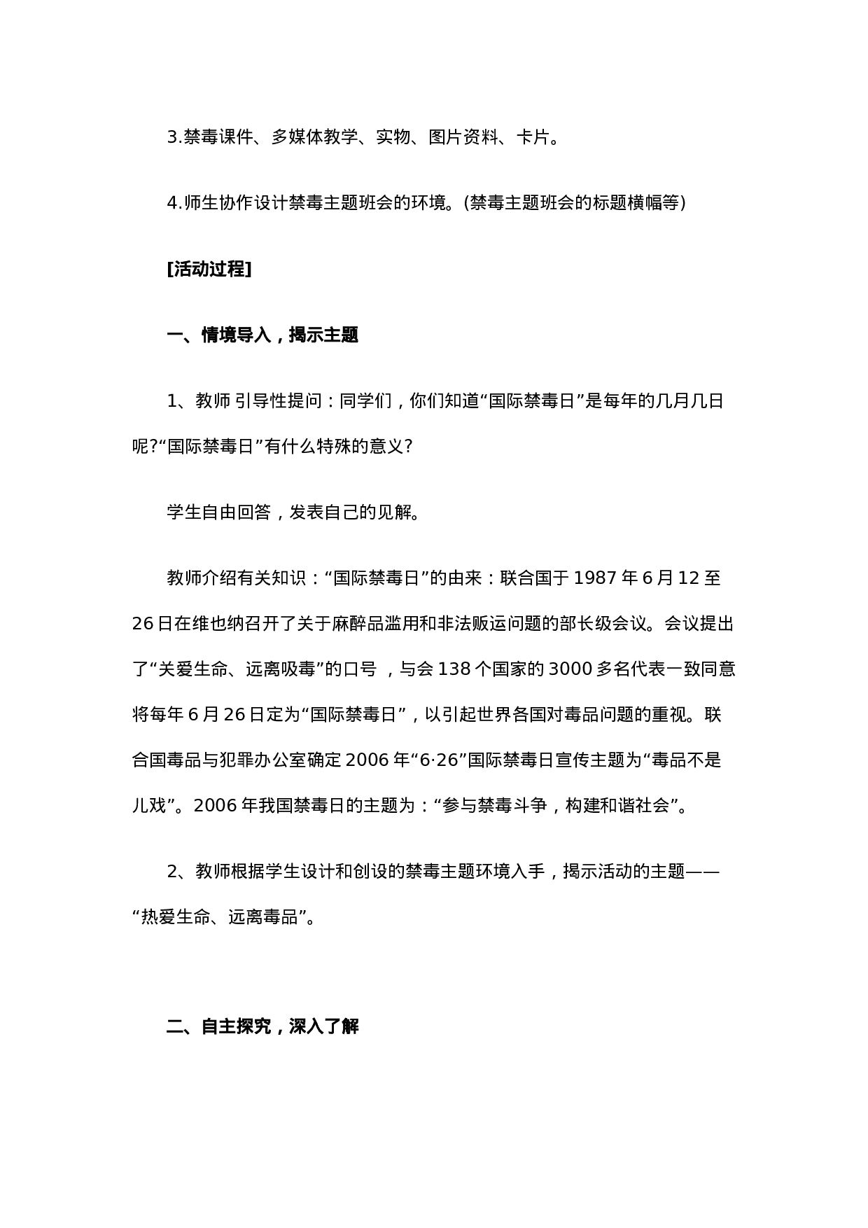 《禁毒教育 》 主题班会 教案-c87f4dca1e42.doc 第2页