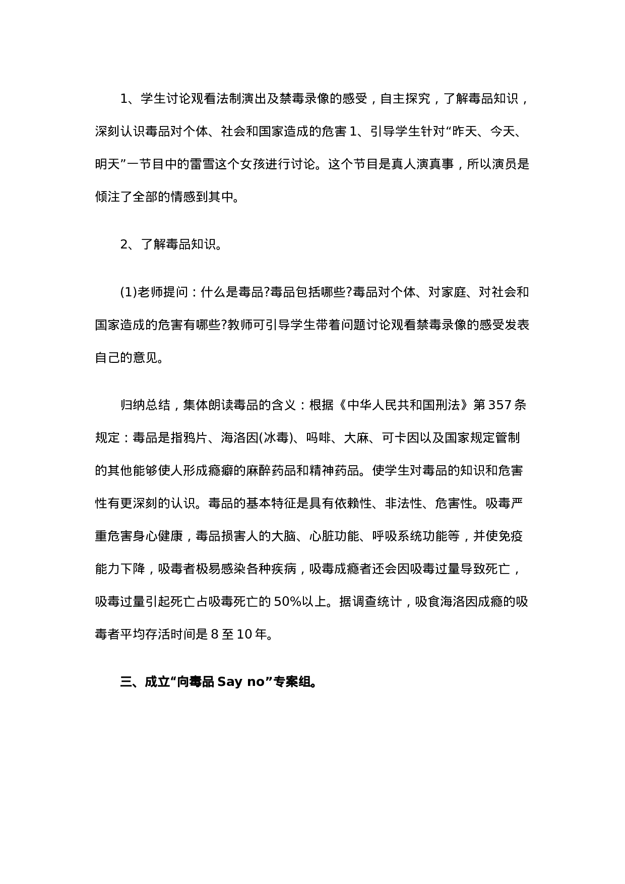 《禁毒教育 》 主题班会 教案-c87f4dca1e42.doc 第3页