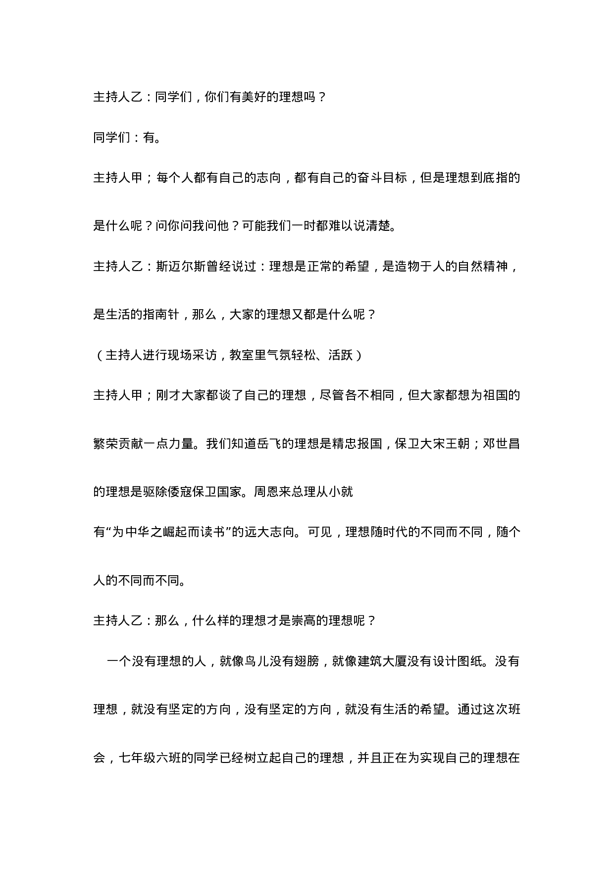 《理想伴我飞》主题班会教案(1)-a9f9f9dd19ea.doc 第2页