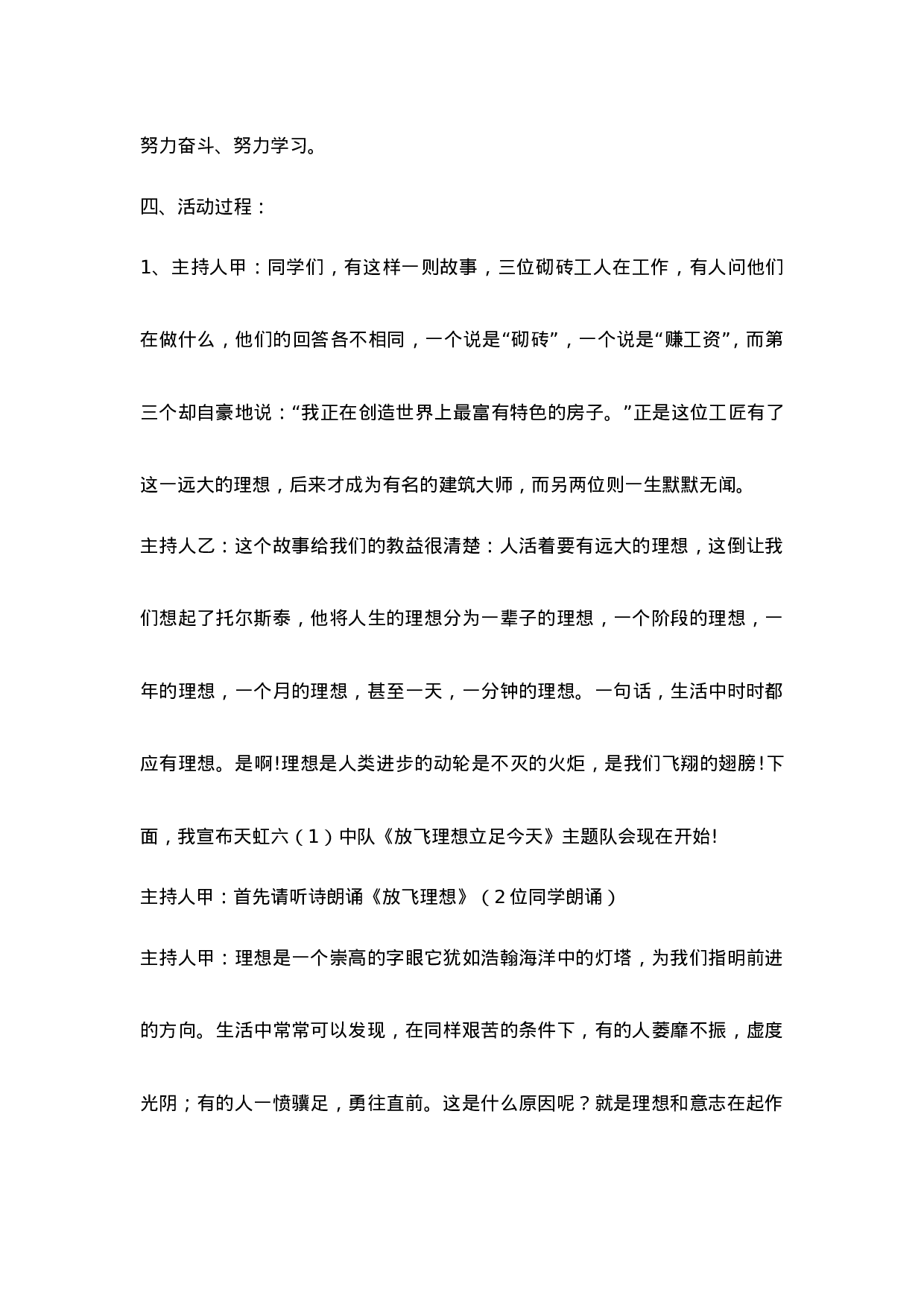 《理想伴我飞》主题班会教案(1)-a9f9f9dd19ea.doc 第3页