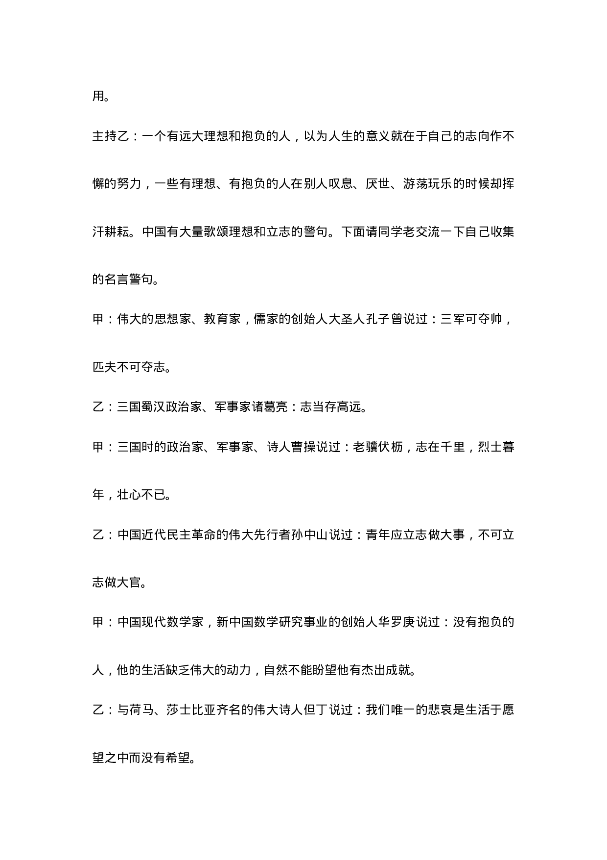 《理想伴我飞》主题班会教案(1)-a9f9f9dd19ea.doc 第4页