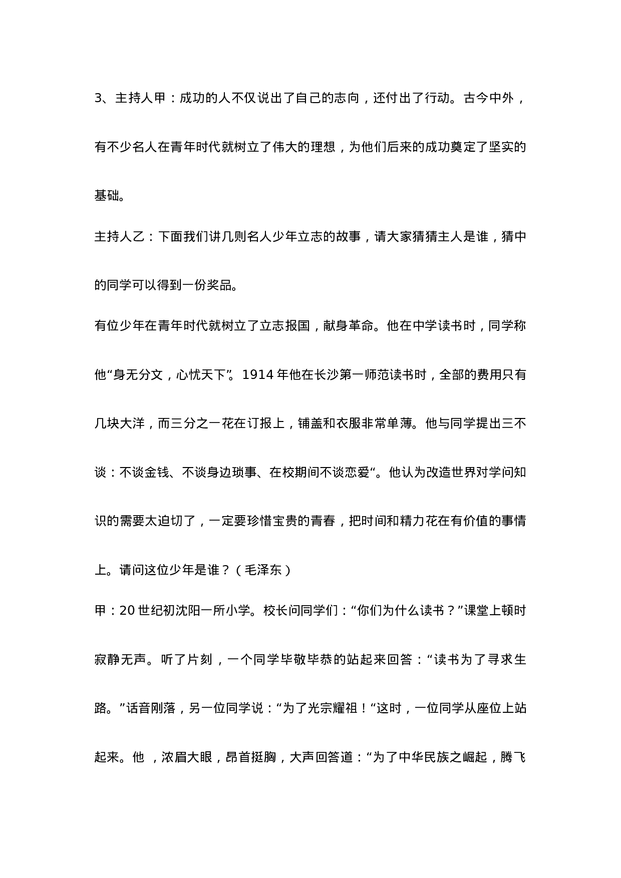 《理想伴我飞》主题班会教案(1)-a9f9f9dd19ea.doc 第5页