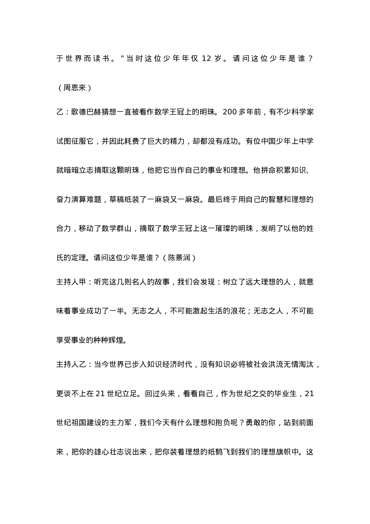 《理想伴我飞》主题班会教案(1)-a9f9f9dd19ea.doc 第6页