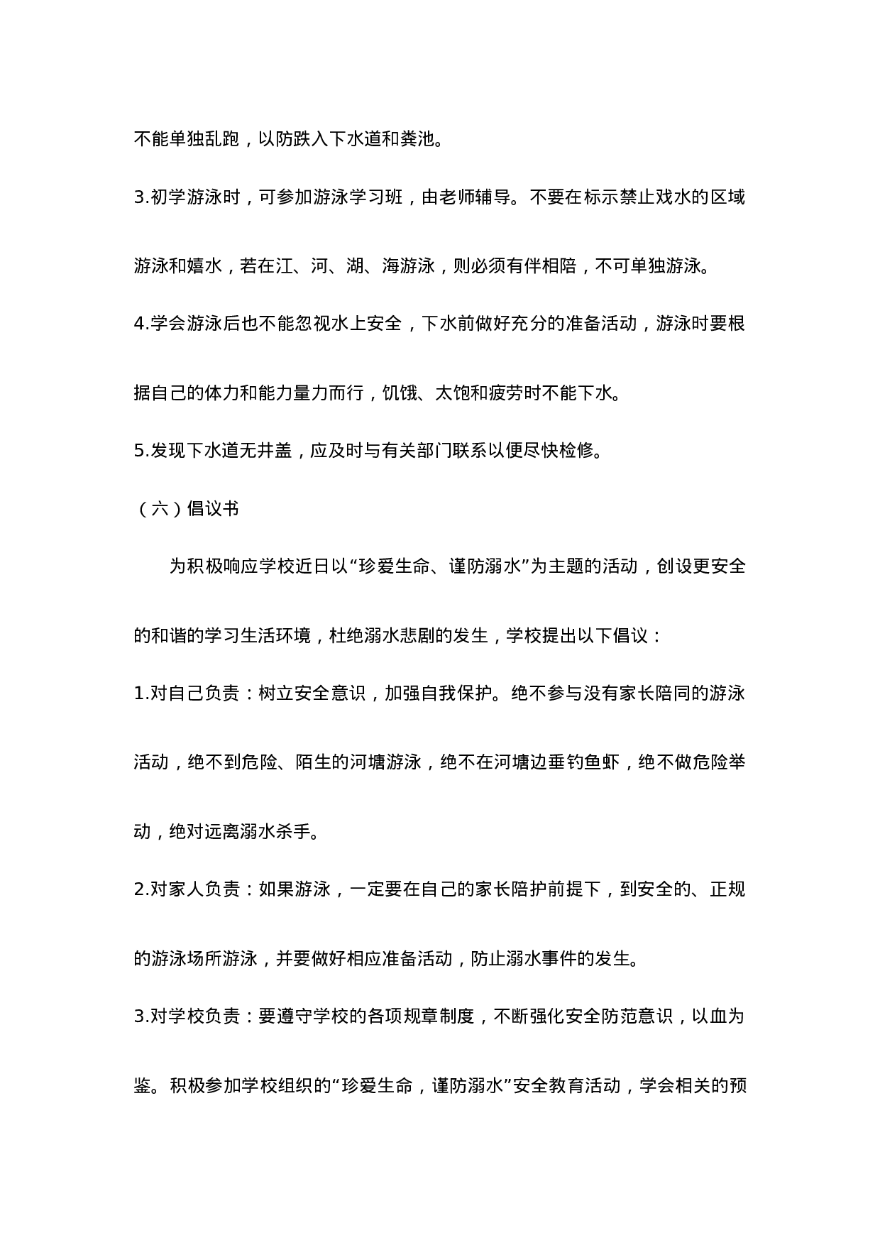 《珍爱生命 预防溺水》 主题班会教案-922be010ac17.doc 第5页