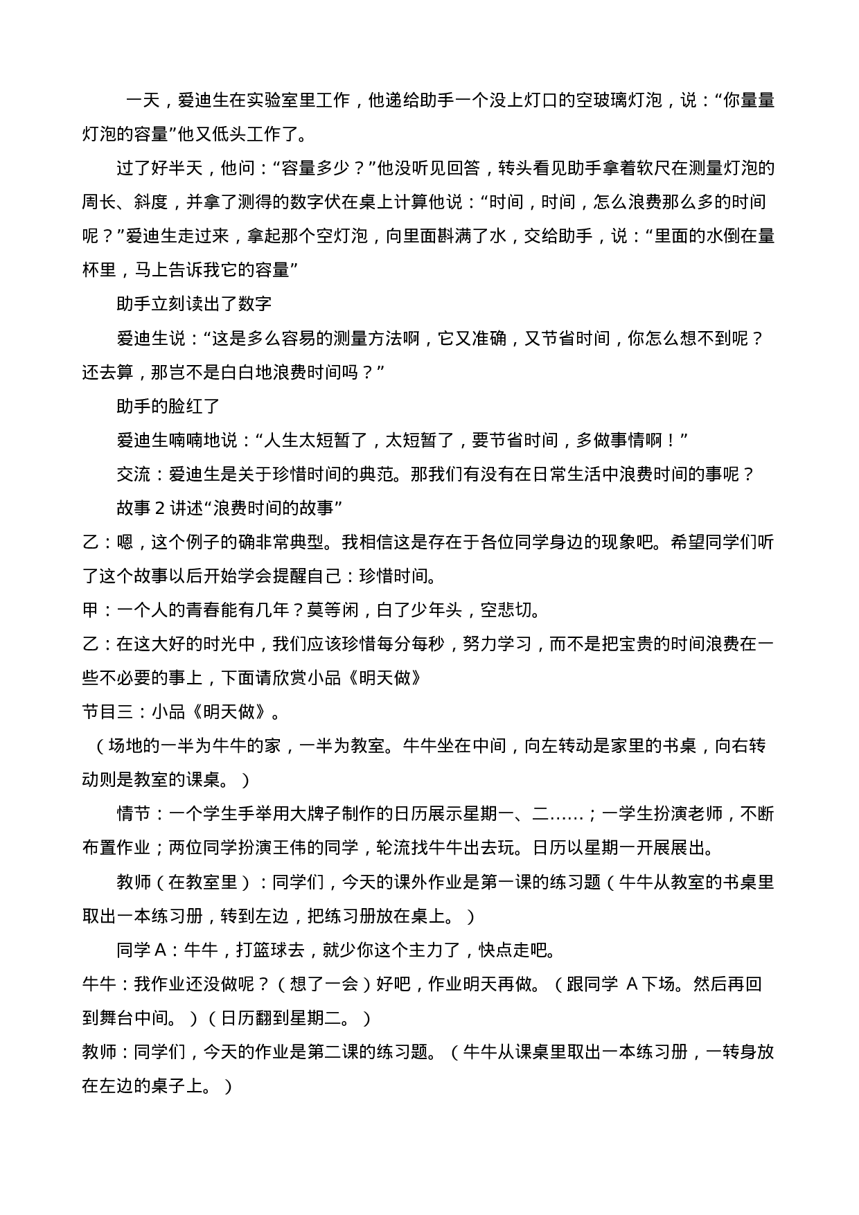 《珍惜时光》主题班会教案-2add30c49a29.doc 第2页