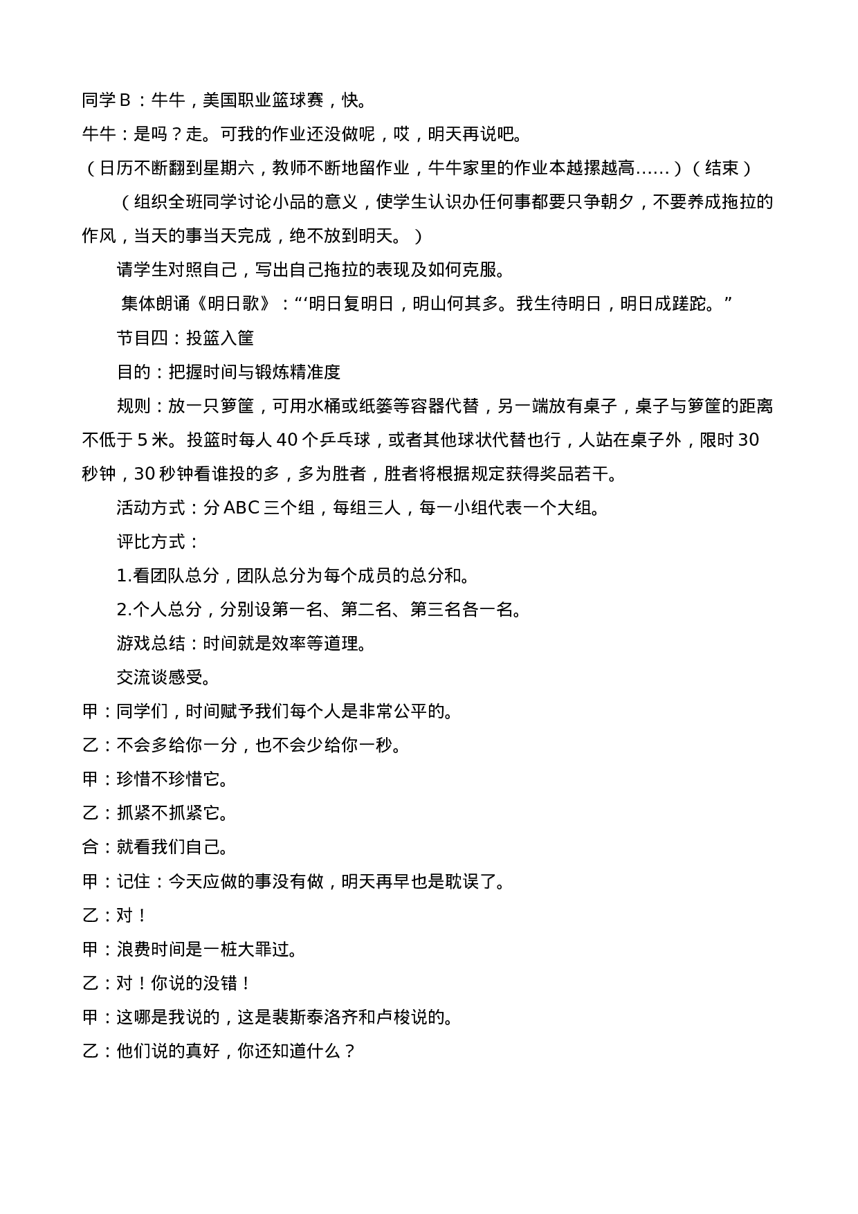 《珍惜时光》主题班会教案-2add30c49a29.doc 第3页