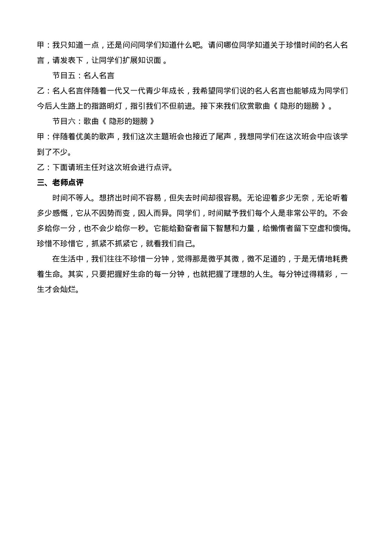 《珍惜时光》主题班会教案-2add30c49a29.doc 第4页