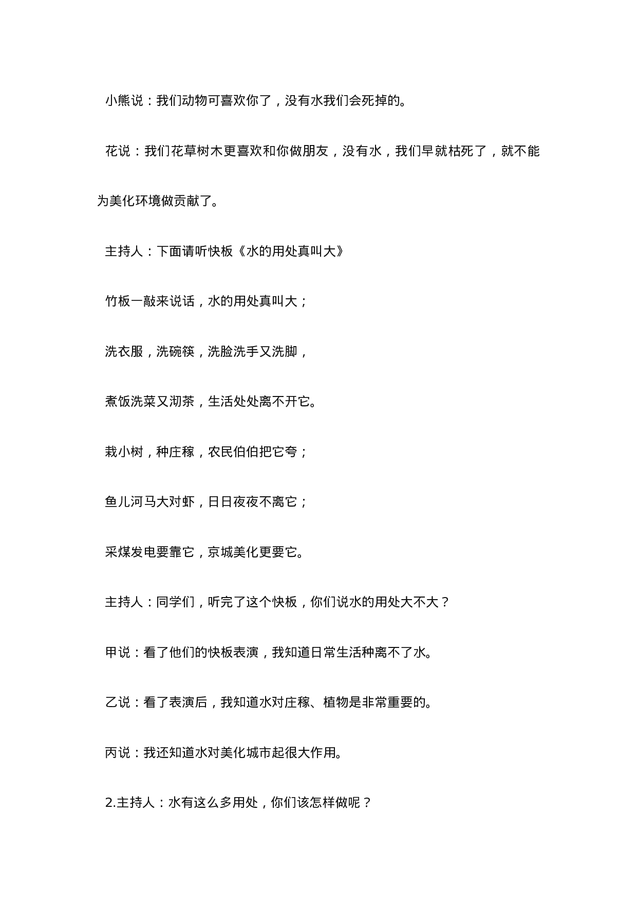 《滴水之中见精神》主题班会教案-bc318e08dab5.doc 第2页