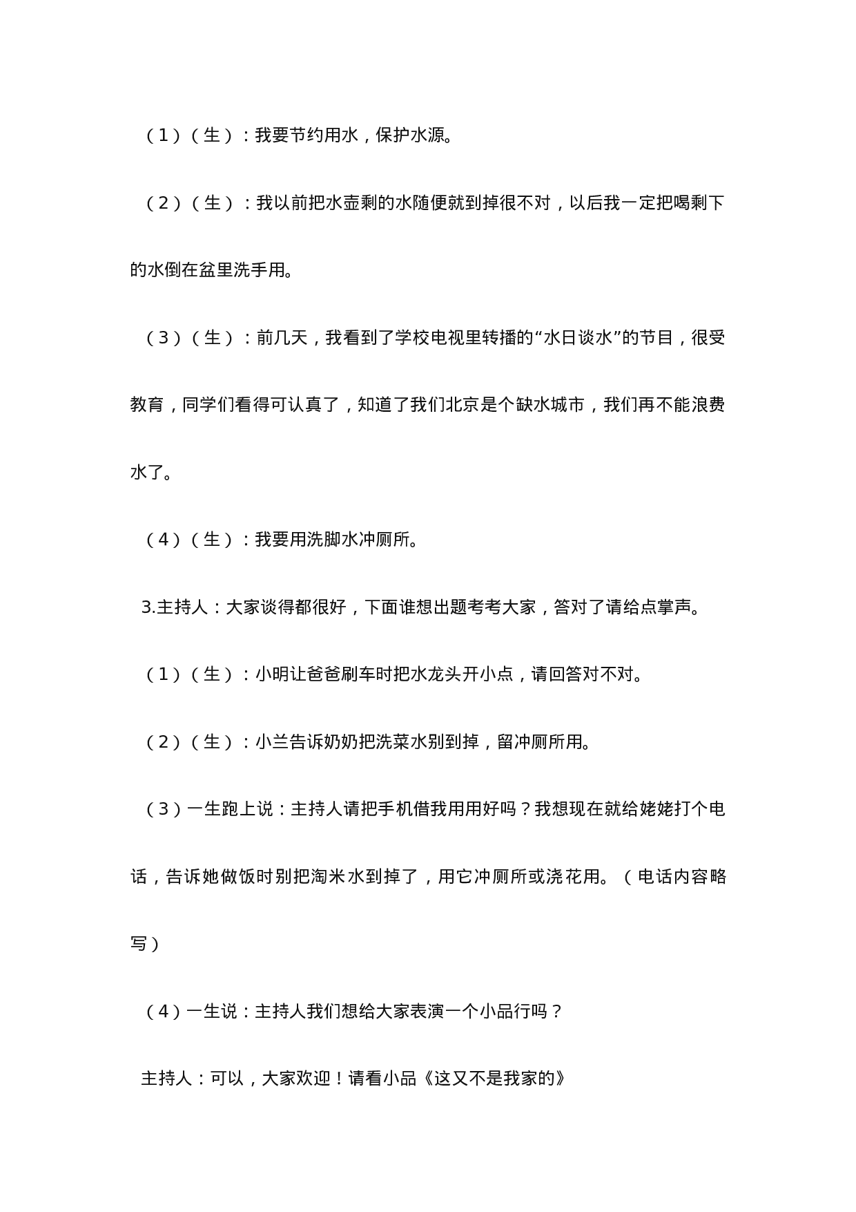 《滴水之中见精神》主题班会教案-bc318e08dab5.doc 第3页