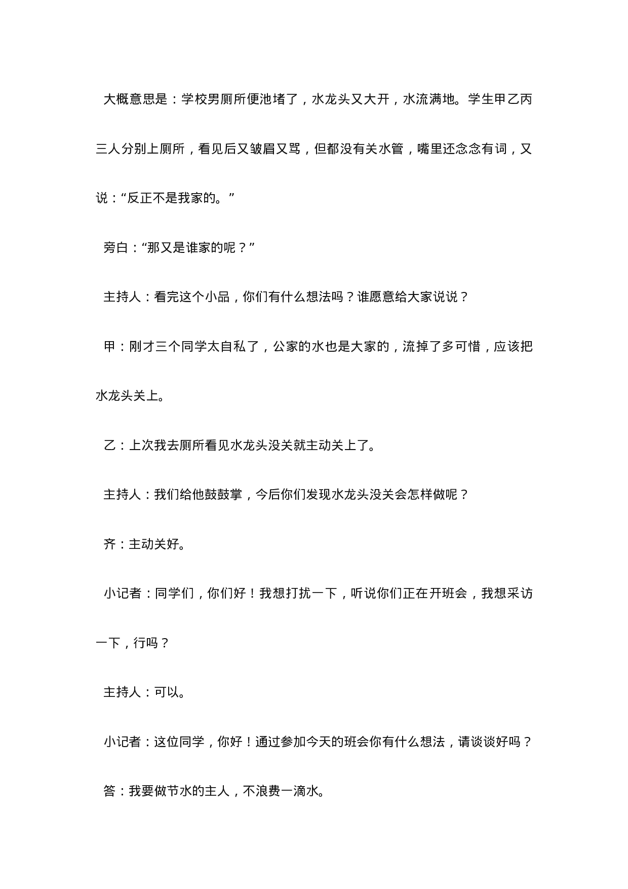 《滴水之中见精神》主题班会教案-bc318e08dab5.doc 第4页