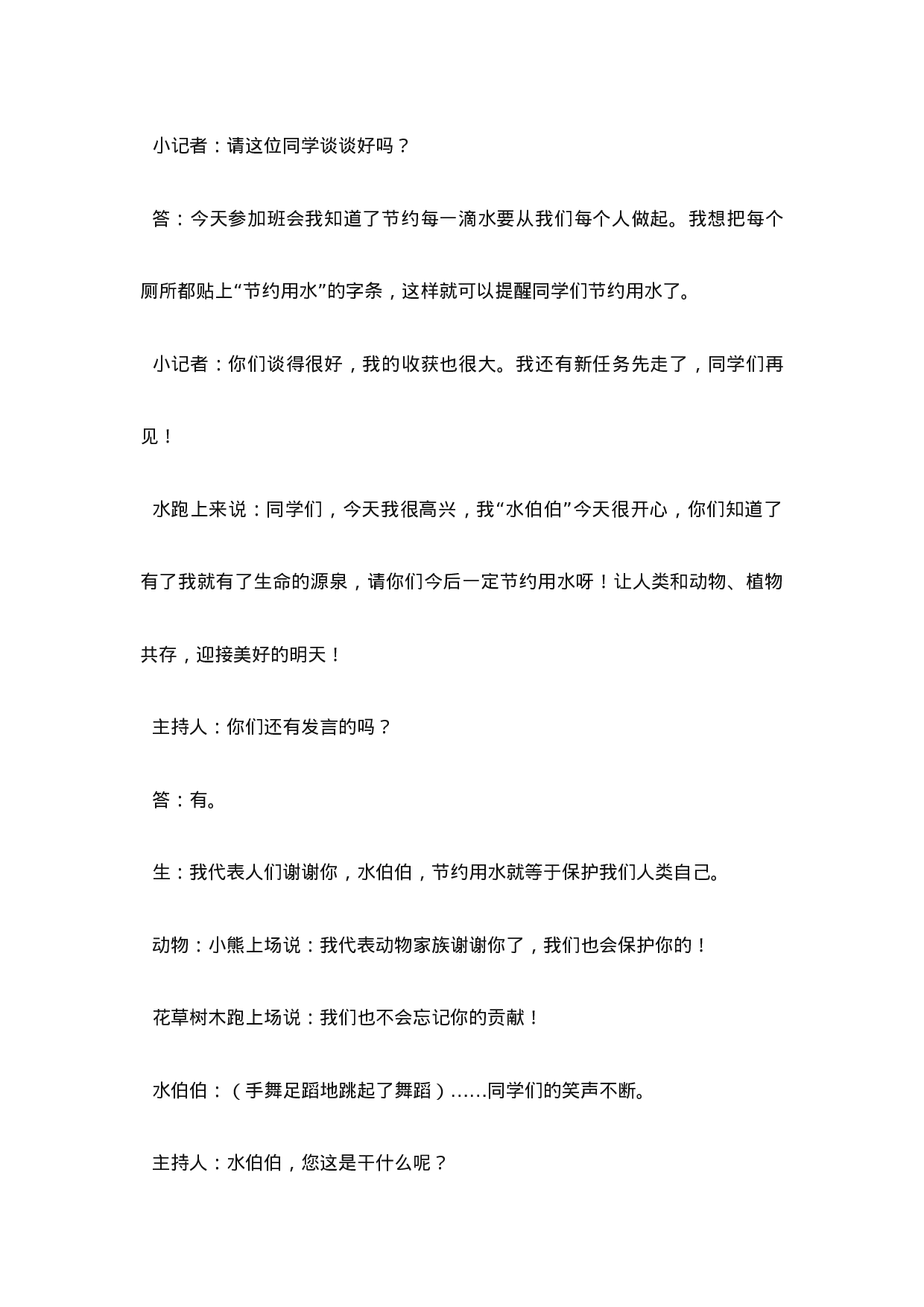 《滴水之中见精神》主题班会教案-bc318e08dab5.doc 第5页