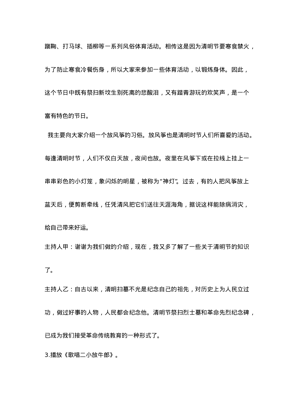 《清明时节忆先烈》主题班会教案-6f1cc086a8f5.doc 第3页