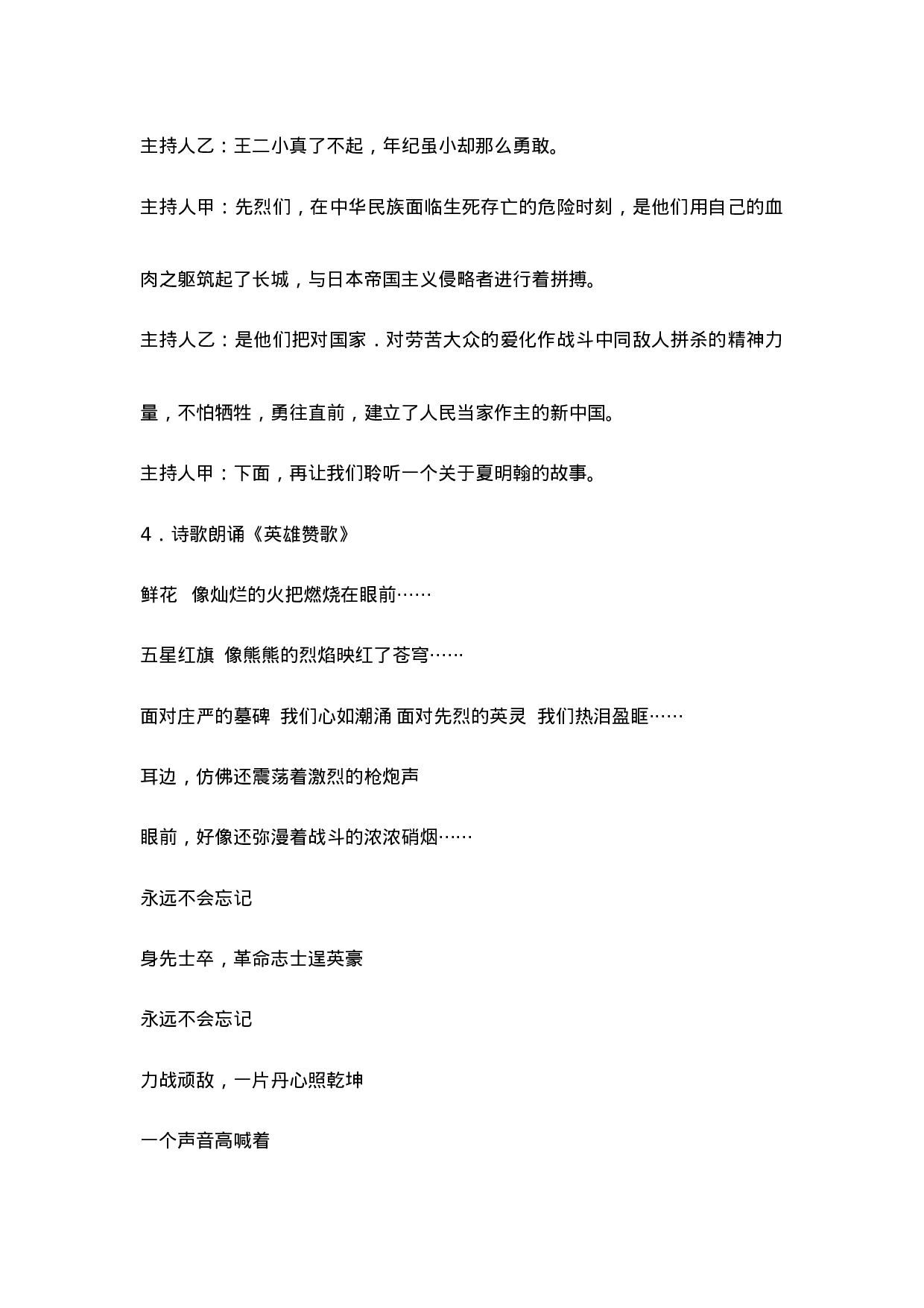 《清明时节忆先烈》主题班会教案-6f1cc086a8f5.doc 第4页