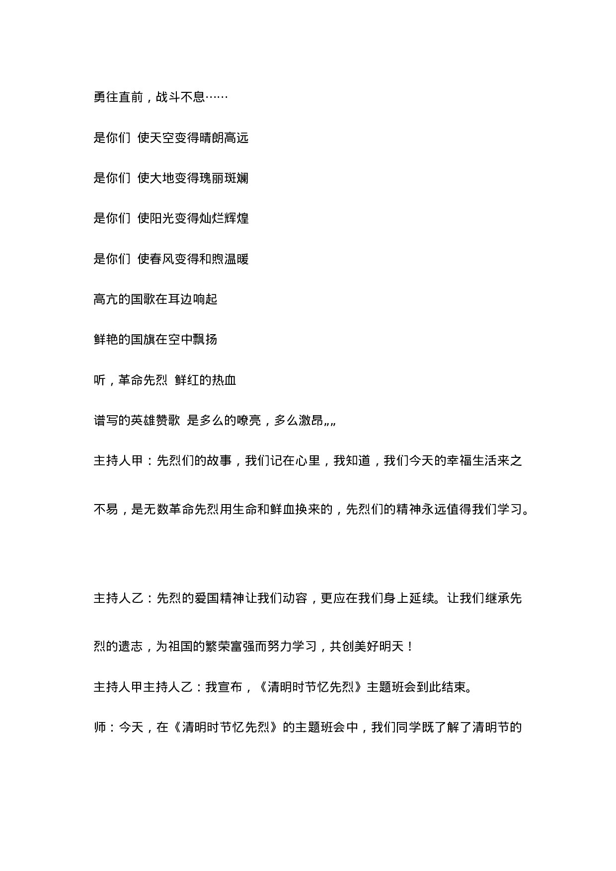 《清明时节忆先烈》主题班会教案-6f1cc086a8f5.doc 第5页
