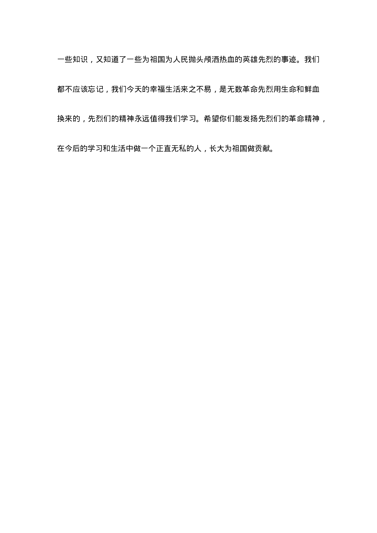 《清明时节忆先烈》主题班会教案-6f1cc086a8f5.doc 第6页