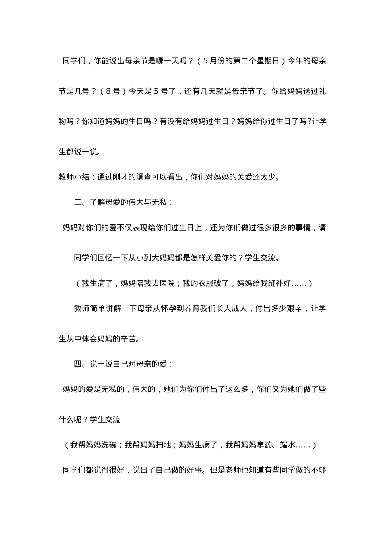 《母亲节》主题班会教案-f3e18b39ca02.doc 第2页