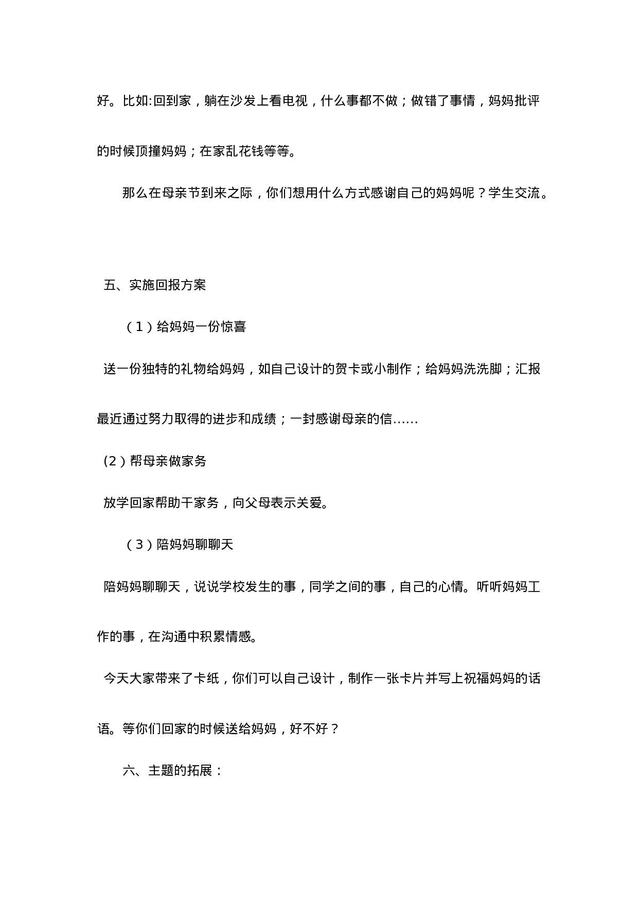 《母亲节》主题班会教案-f3e18b39ca02.doc 第3页